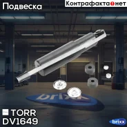 ����������� ��������, ������� TORR ���. DV1649 DV1649 ����
