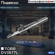 ����������� �������� GAS L BMW 3 series E90 05 - TORR ���. DV1677L DV1677L ����