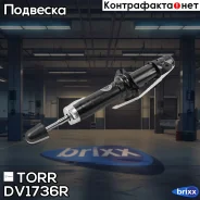 ����������� �������� GAS R Honda Shutlle 94- TORR ���. DV1736R DV1736R ����