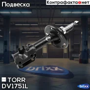 ����������� �������� GAS L Mazda 3 13- TORR ���. DV1751L DV1751L ����