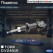 ����������� �������� �������� R Daewoo Matiz 98- TORR ���. DV2491R DV2491R ����