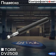 ����������� �������� �������� VW Passat -91 TORR ���. DV2508 DV2508 ����