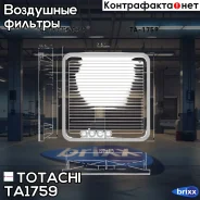������ ��������� Totachi ���. TA-1759 TA1759 ����