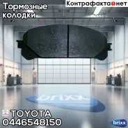 ������� ��������� �������� | ����� | Toyota ���. 0446548150 0446548150 ����