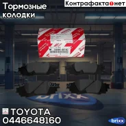 ������� ��������� �������� | ��� | Toyota ���. 0446648160 0446648160 ����