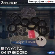 ����������� ���������� �������� Toyota ���. 0447860050 0447860050 ����