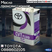����. 4� ���. 08886-02105 Toyota ���. 08886-02105 Toyota CVT Fluid TC 0888602105 ����