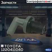 ������ ���������� ��������� ����� Toyota ���. 1220411040 1220411040 ����