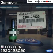 ������ ������� ���������� ������� Toyota ���. 1220428020 1220428020 ����