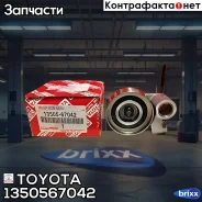 ����� ����� ��� Toyota ���. 1350567042 1350567042 Toyota 1350567042 ����
