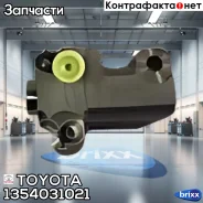 ���������� ���� ��� � 1 Toyota ���. 1354031021 1354031021 Toyota 1354031021 ����