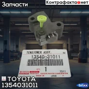 ���������� ���� ��� Toyota ���. 1354031011 1354031011 Toyota 1354031011 ����