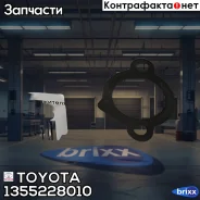 ��������� ��� ���������� ���� �� Toyota ���. 13552-28010 1355228010 Toyota 1355228010 ����