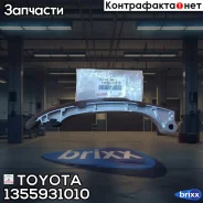 ����������� ���� ��� Toyota ���. 1355931010 1355931010 ����