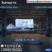 ����������� ���� Toyota ���. 1356131021 1356131021 ����