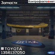 ������� ���� ��� Toyota ���. 1356137050 1356137050 Toyota 1356137050 ����