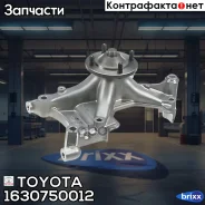 ���� ���������� Toyota ���. 1630750012 1630750012 Toyota 1630750012 ����