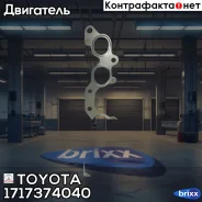 ��������� ���������� ���������� Toyota ���. 1717374040 1717374040 Toyota 1717374040 ����