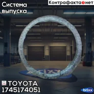 ����������������� ������ ������� Toyota ���. 1745174051 1745174051 Toyota 1745174051 ����