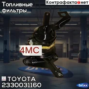������ ��������� Toyota ���. 2330031160 2330031160 Toyota 2330031160 ����