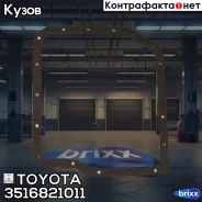 ��������� ������� ���� Toyota ���. 35168-21011 3516821011 Toyota 3516821011 ����