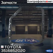 ��������� ������� ���� Toyota ���. 35168-52020 toyota;3516852020;3516852020 Toyota 3516852020 ����