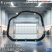 ��������� ������� ���� Toyota ���. 3516852040 3516852040 ����