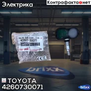 ������ �������� � ����� Toyota ���. 4260730071 4260730071 ����