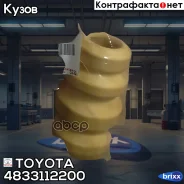 �������� Toyota ���. 4833112200 4833112200 Toyota 4833112200 ����