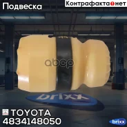 �������� ������� ������������ Toyota ���. 4834148050 4834148050 Toyota 4834148050 ����