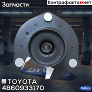 ����� ������ Toyota ���. 4860933170 4860933170 Toyota 4860933170 ����