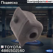������ ������������� ����� Toyota ���. 4881502140 4881502140 Toyota 4881502140 ����