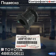 ������ ������������� ��������� Toyota ���. 4881506111 4881506111 Toyota 4881506111 ����