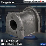 ������ ����-�� ������ Toyota ���. 4881533050 4881533050 Toyota 4881533050 ����
