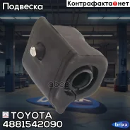 ������ ������������� ��������� � Toyota ���. 4881542090 4881542090 Toyota 4881542090 ����