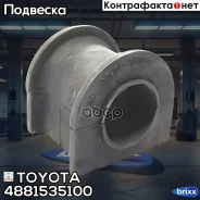 ������ ����-�� ������ Toyota ���. 4881535100 4881535100 Toyota 4881535100 ����