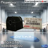 ������ ������������� | ��� | Toyota ���. 4881848010 4881848010 ����