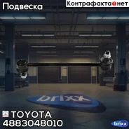 ���� ������������� �������! Toyota Camry ACV30/MCV30 Toyota ���. 4883048010 4883048010 ����