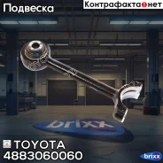 ���� �������������! Toyota Land Cruiser Prado 150 09 Toyota ���. 4883060060 4883060060 ����
