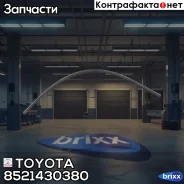 ������� ����� ����������������! Toyota Toyota ���. 8521430380 8521430380 ����