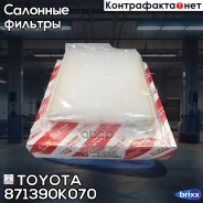 ������ �������� Toyota ���. 871390K070 871390K070 ����