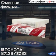 ������ ������ Toyota ���. 87139-YZZ33 87139YZZ33 ����