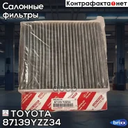 ������ ������ �������� Toyota ���. 87139YZZ34 87139YZZ34 ����