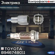 ������ ��������� Toyota ���. 8946748011 8946748011 Toyota 8946748011 ����