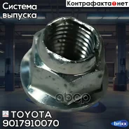 ����� ��������� ��������� Toyota ���. 9017910070 9017910070 Toyota 9017910070 ����