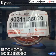 ������� ����� ATM Toyota ���. 9031138020 9031138020 Toyota 9031138020 ����