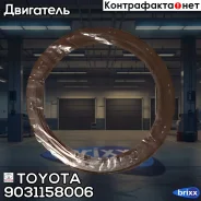 ������� ����������� ���� Toyota ���. 9031158006 9031158006 ����