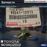 ������� ������ ��������� ������� ��������� Toyota ���. 90341-12012 9034112012 Toyota 9034112012 ����