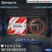 ��������� ����� ��������� Toyota ���. 90363-65002 9036365002 Toyota 9036365002 ����
