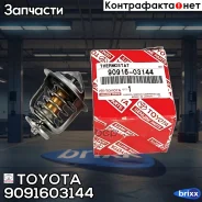 ��������� Toyota ���. 9091603144 9091603144 ����